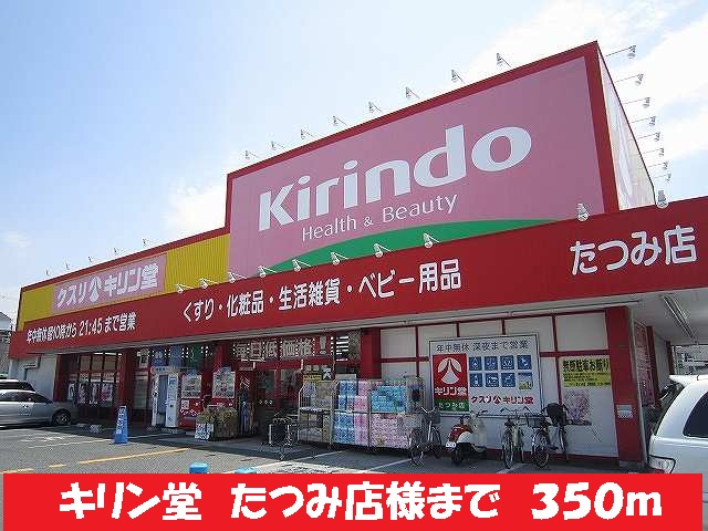 Dorakkusutoa. Kirindo like (drugstore) to 350m