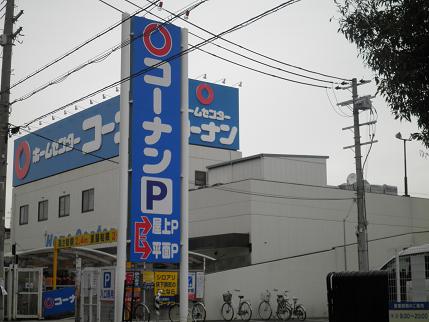 Home center. 693m to home improvement Konan Ikuno store (hardware store)