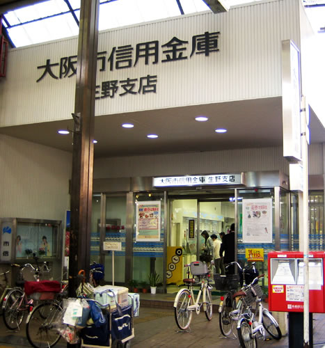 Bank. Osaka credit union Ikuno 414m to the branch (Bank)