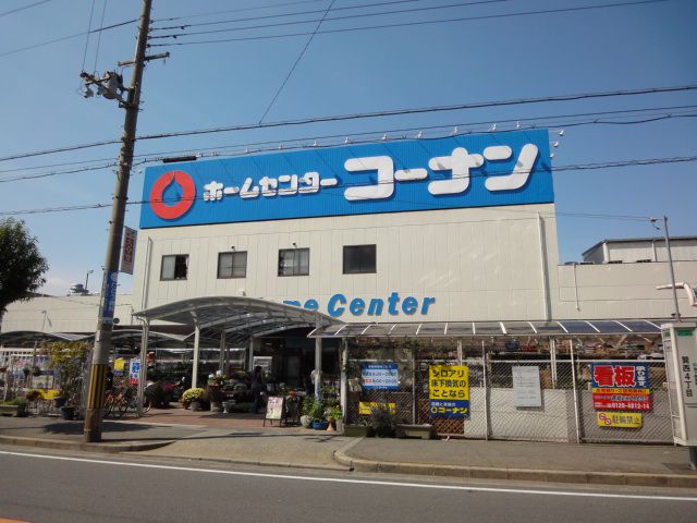 Home center. 1154m to home improvement Konan Ikuno store (hardware store)