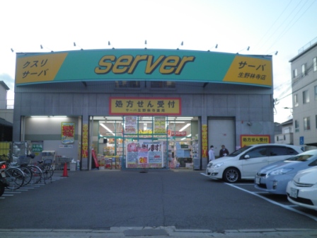 Dorakkusutoa. Drugstore server Ikuno Hayashiji shop 741m until (drugstore)