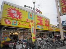 Supermarket. Super Tamade 350m until Oike shop