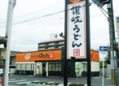 restaurant. 265m to Hanamaru Udon Ikuno Katsuyama street store (restaurant)