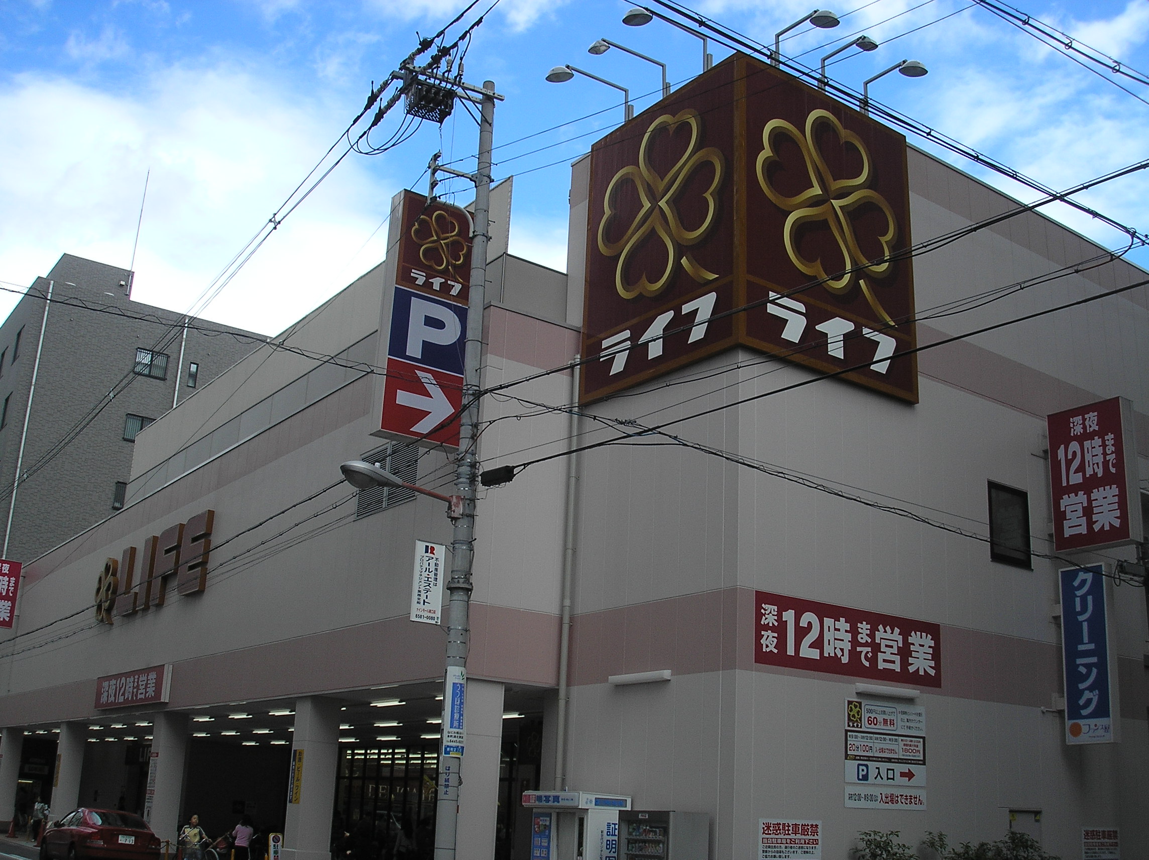 Supermarket. 872m up to life Shinfukae store (Super)