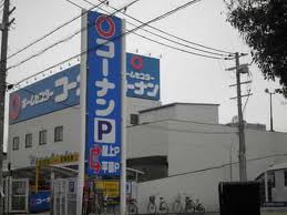 Home center. 523m to home improvement Konan Ikuno store (hardware store)