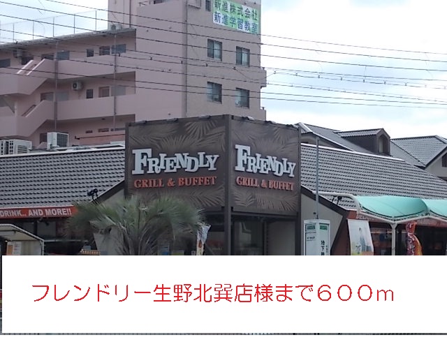 restaurant. Friendly Ikuno Kita Tatsumi shop like to (restaurant) 600m