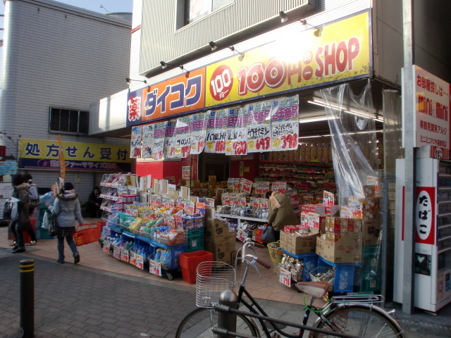 Dorakkusutoa. Daikoku drag Imafuku Tsurumi Station shop 363m until (drugstore)