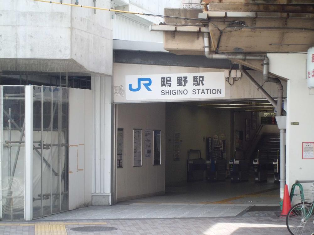 Other local. JR Shigino Station