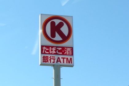 Convenience store. Circle K Sekime chome store (convenience store) to 200m