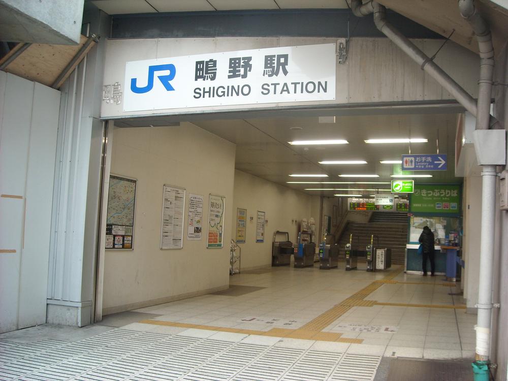 station. Gakkentoshisen "Shigino" 700m to the station