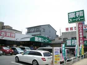 Supermarket. 503m to business super Fukaebashi shop
