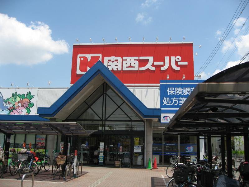Supermarket. Kansai Super ・ Furuichi to the store 261m