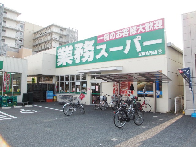 Supermarket. 507m to business super Kyobashi store (Super)