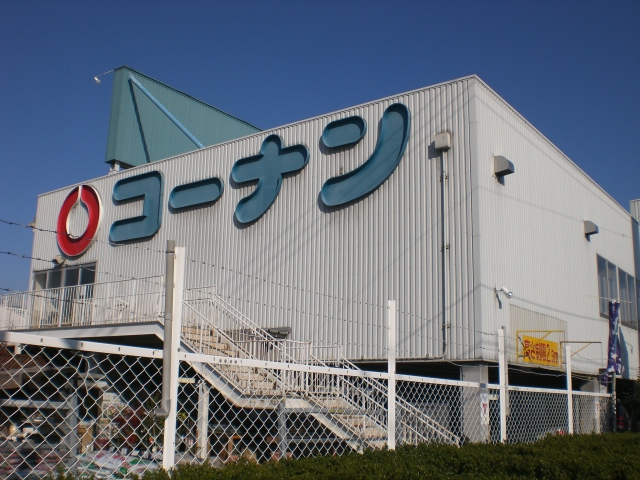 Home center. Home improvement Konan in the ring Hanatenhigashi store up (home improvement) 1508m