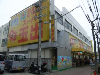 Supermarket. 189m to Super Tamade Kyobashi store (Super)
