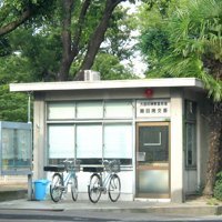 Police station ・ Police box. Alternating (police station ・ Until alternating) 219m