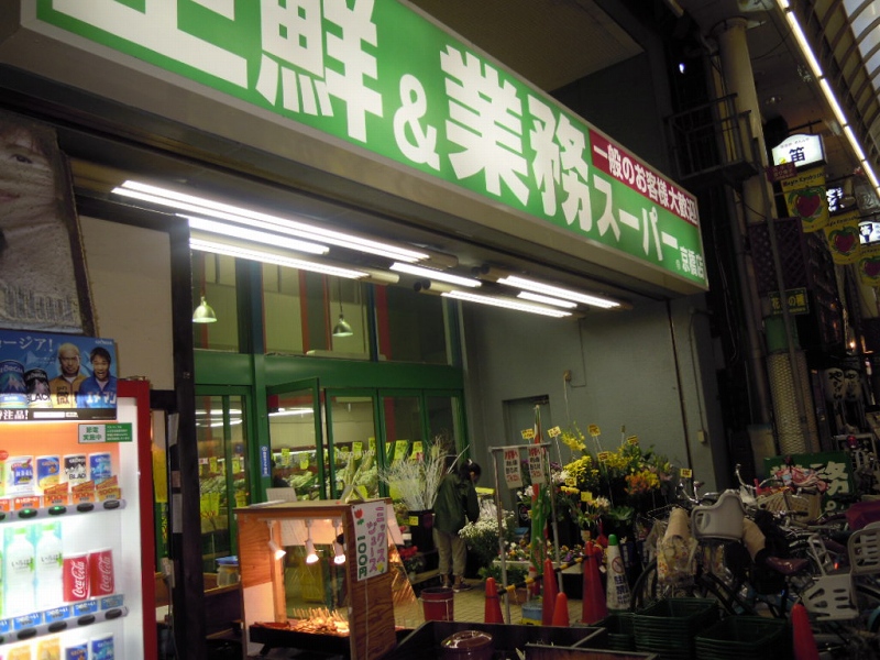 Supermarket. 954m to business super Kyobashi store (Super)