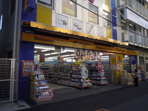 Dorakkusutoa. Matsumotokiyoshi Kyobashi station shop 679m until (drugstore)