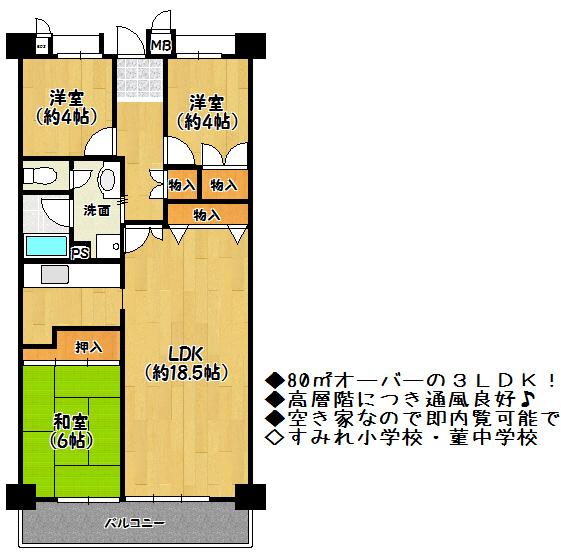 Floor plan. 3LDK, Price 17.5 million yen, Occupied area 80.27 sq m , Balcony area 9.76 sq m floor plan