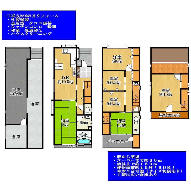 Floor plan. 26,800,000 yen, 6DK, Land area 69.54 sq m , Building area 164.93 sq m building area of about 49 square meters! 6DK! Garage two possible (with size limit)