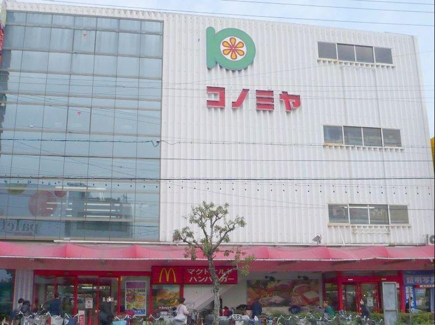 Supermarket. Konomiya until Shigino shop 980m Konomiya Shigino store up to 13 mins