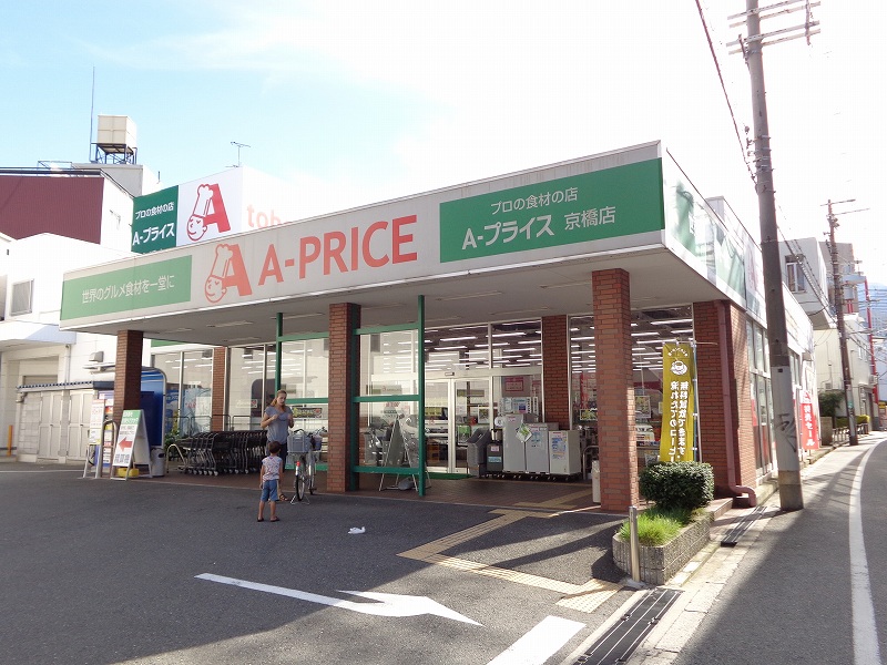 Supermarket. 371m to A- price Kyobashi store (Super)