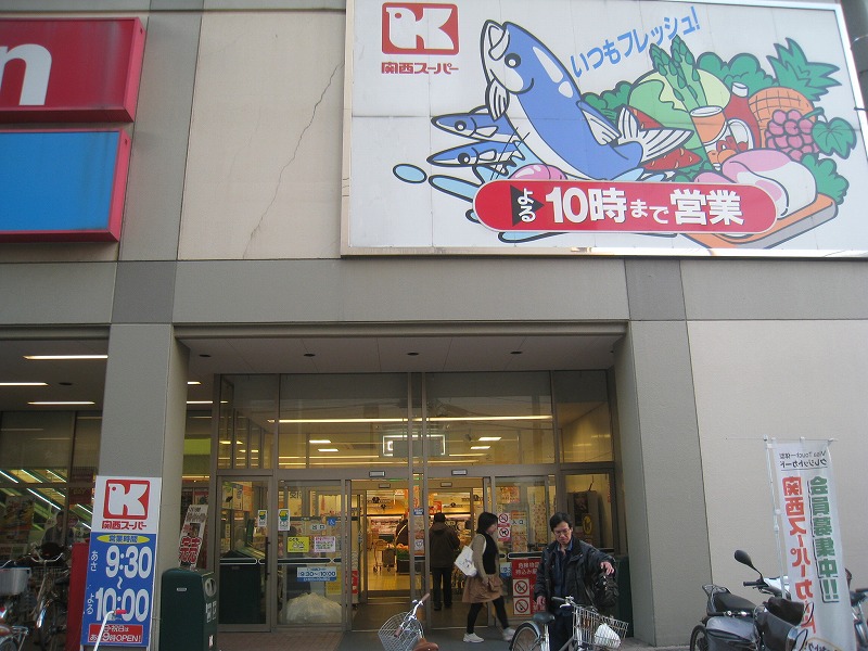 Supermarket. 465m to the Kansai Super Gamo store (Super)
