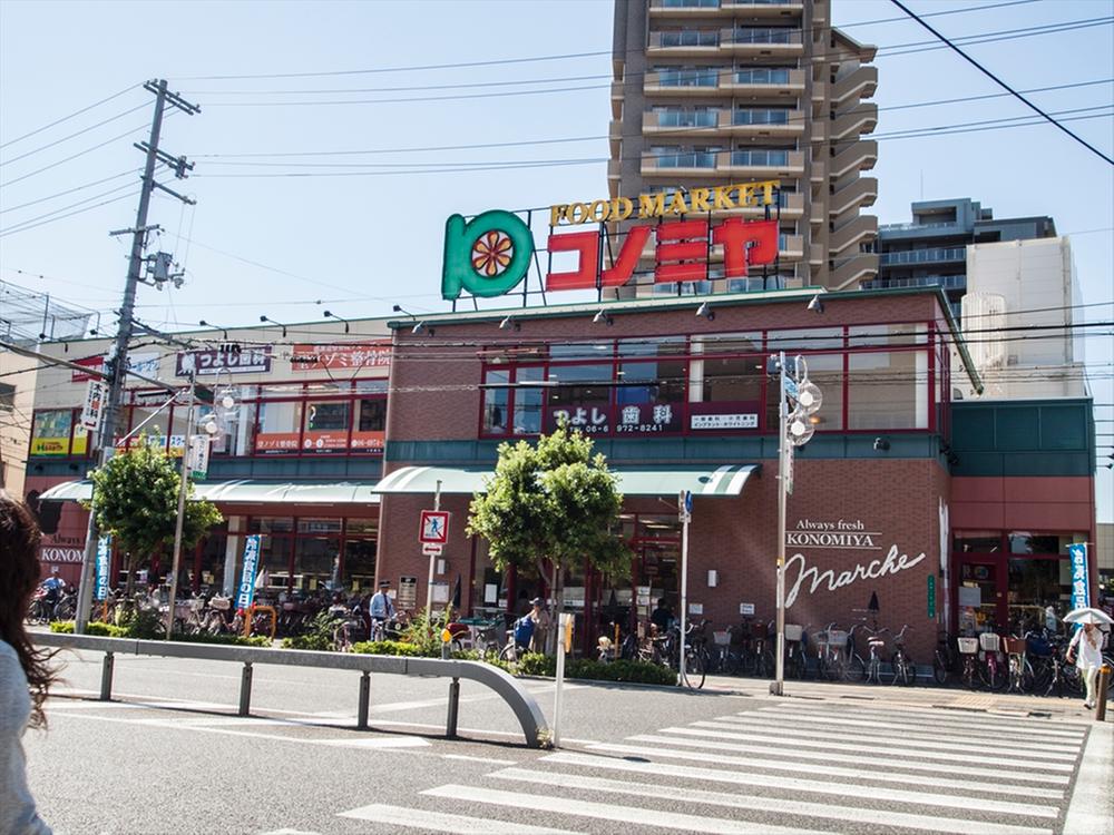 Supermarket. Konomiya up to 750m walk about 9 minutes. Super with a uniform fresh ingredients. Because there is less than a 10-minute walk, It is a mom of ally!  [business hours] 9:00 am ~ Night 10:00