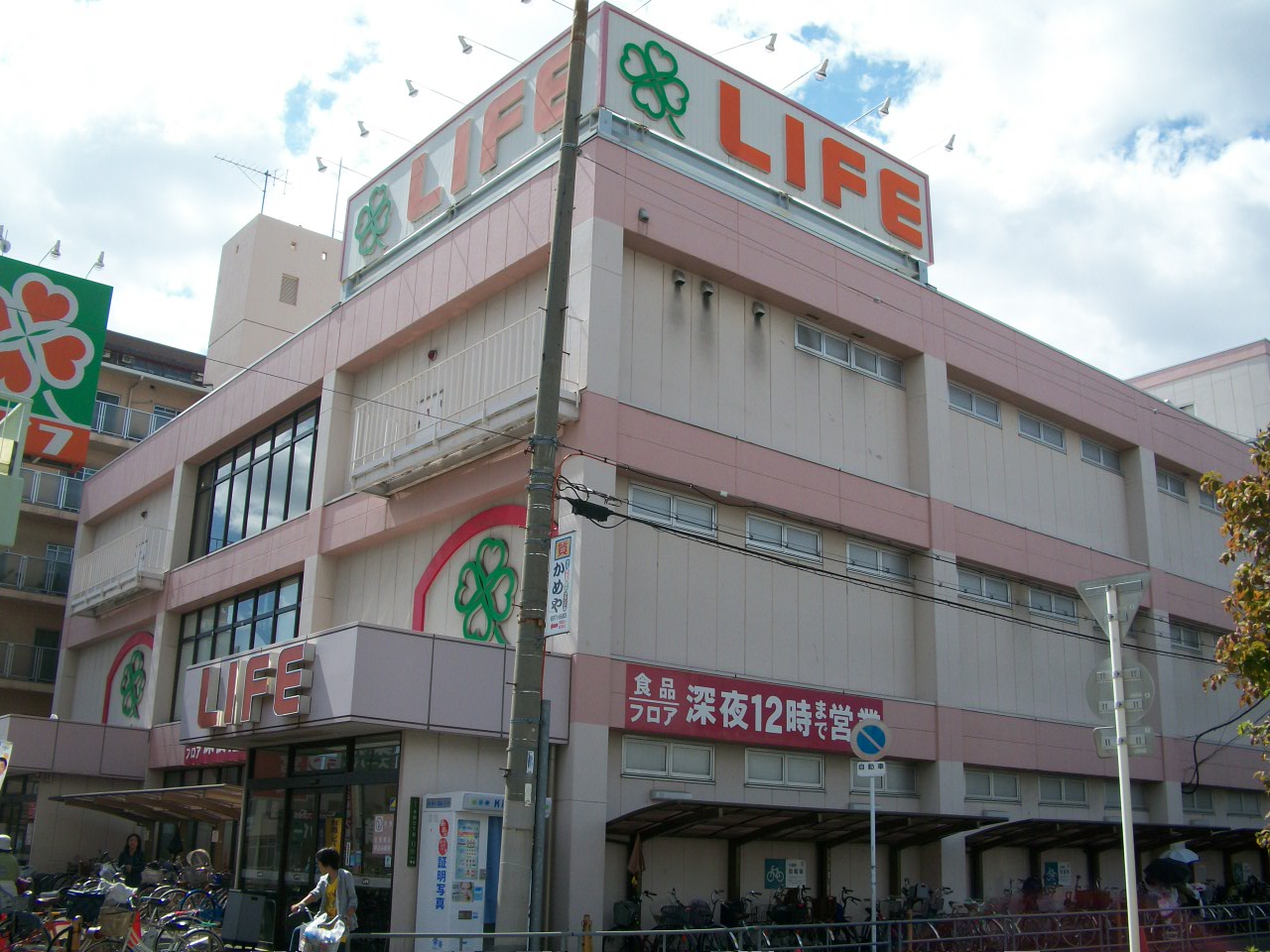 Supermarket. 305m up to life Fukaebashi store (Super)