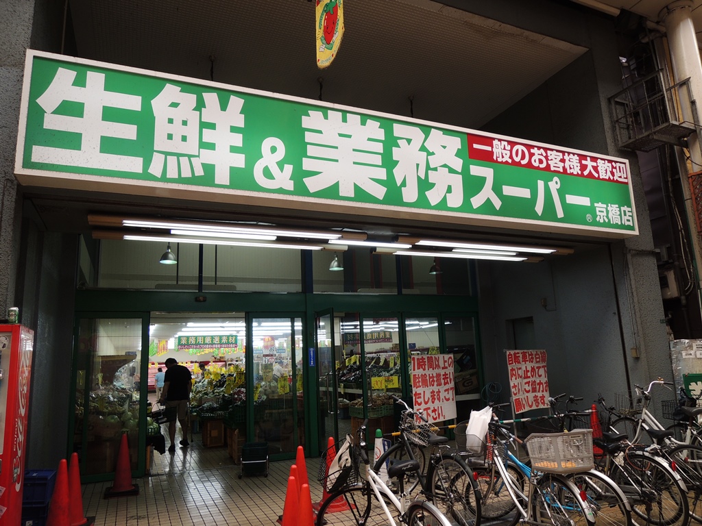 Supermarket. 656m to business super Kyobashi store (Super)