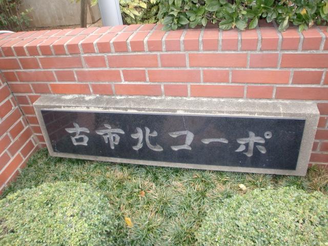 Other.  [1,590 yen case of borrowing] Monthly 44,698 yen ・ Bonus $ 0.00 (35 years repayment ・ Interest rate 0.975%)