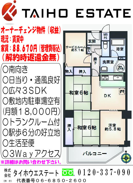 Floor plan. 3LDK + S (storeroom), Price 12.8 million yen, Occupied area 68.62 sq m , Balcony area 5.64 sq m Onachenji Property Current Status: Rental in rent: ¥ 88,670 (management expenses included) (without cancellation at the time repayments)