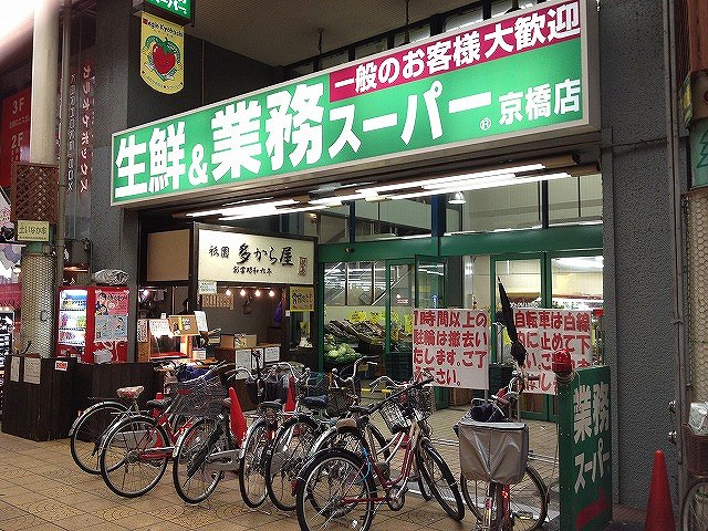 Supermarket. 491m to business super Kyobashi store (Super)