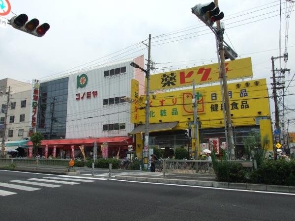 Supermarket. Konomiya until Shigino shop 585m