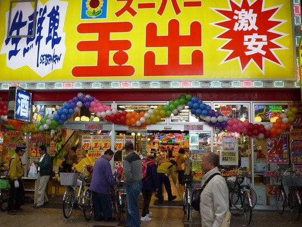 Supermarket. 470m to Super Tamade Tenjinbashi store (Super)