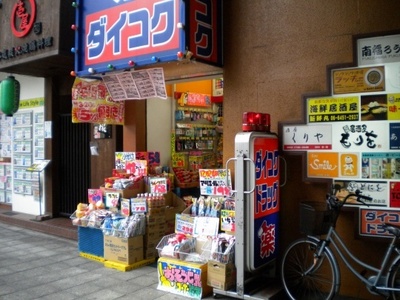 Dorakkusutoa. Daikoku drag Fukushima Station before shop 614m until (drugstore)