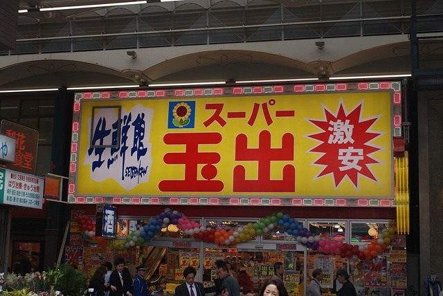 Supermarket. 356m to Super Tamade Tenjinbashi store (Super)