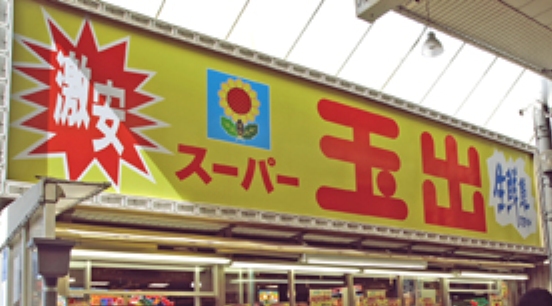 Supermarket. 266m to Super Tamade Tenjinbashi store (Super)