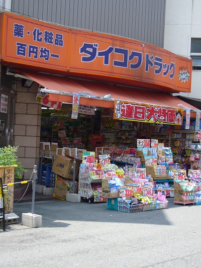 Dorakkusutoa. Daikoku drag Tenma Station shop 641m until (drugstore)