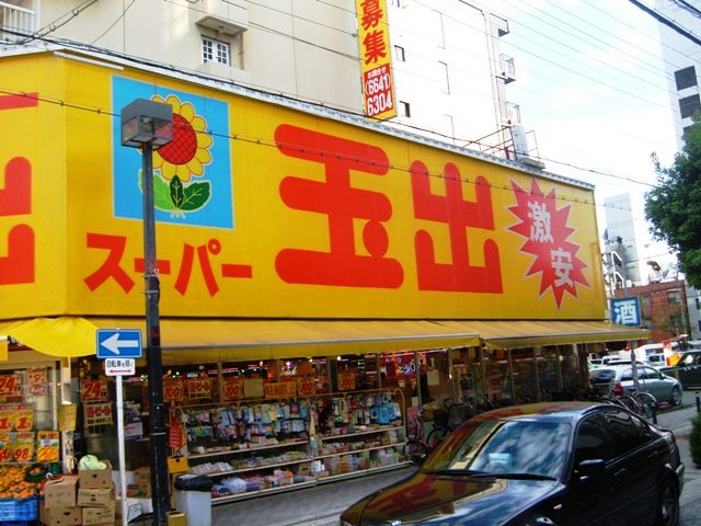 Supermarket. 686m to Super Tamade Tenjinbashi store (Super)