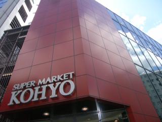 Supermarket. Koyo Minamimori Machiten to (super) 424m