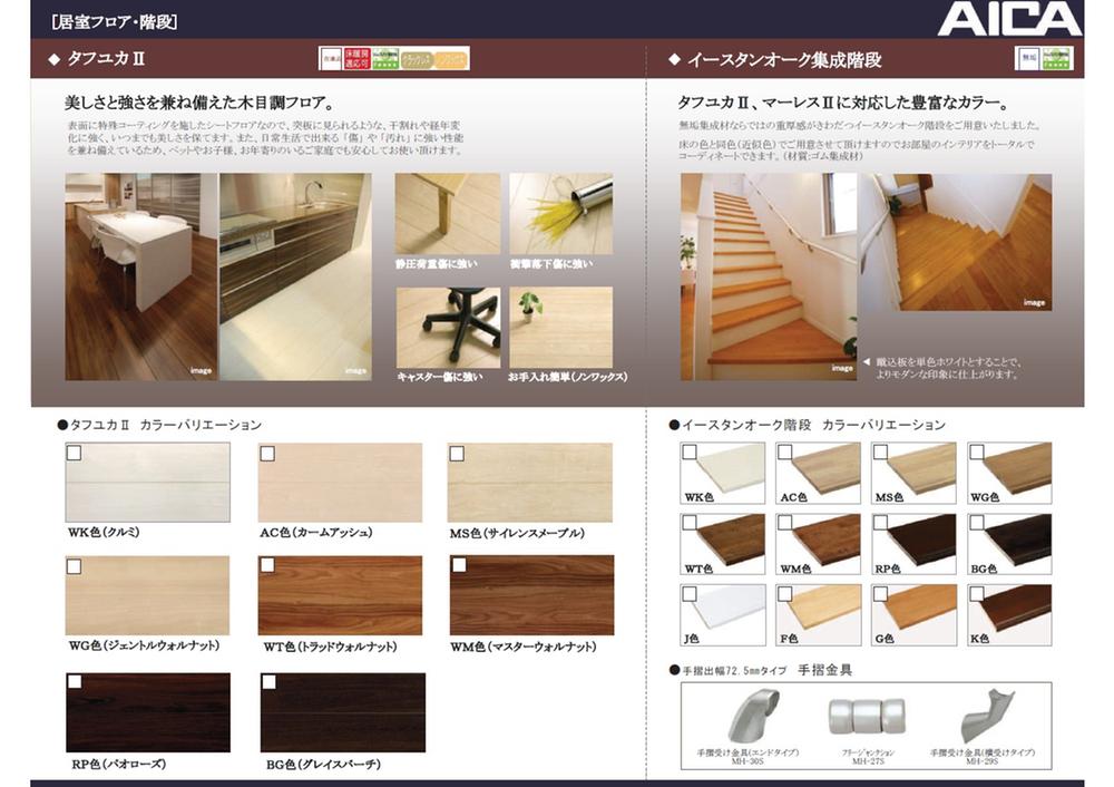 Other Equipment. Sheet floor with a special coating on the surface. Itsuma also keep the beauty, Woodgrain floor that combines a strong beauty and strength to scratches and dirt. Prepare the Eastern oak stairs using a solid laminated wood to the stairs.