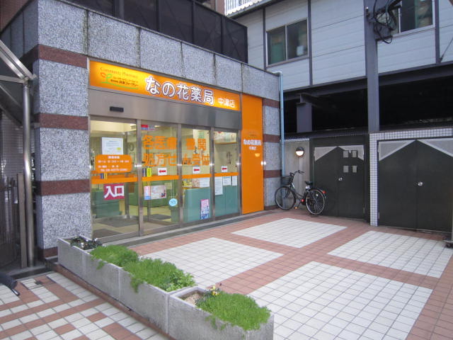 Dorakkusutoa. 811m to prosperity pharmacy Nakatsu store (drugstore)