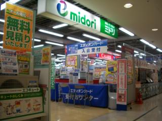 Home center. Midori Denka Tenmabashi store up (home improvement) 852m