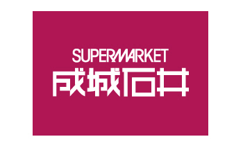 Supermarket. 550m to Seijo Ishii (super)
