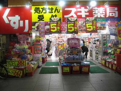 Dorakkusutoa. Cedar pharmacy Tenjinbashi Sanchome shop 226m until (drugstore)
