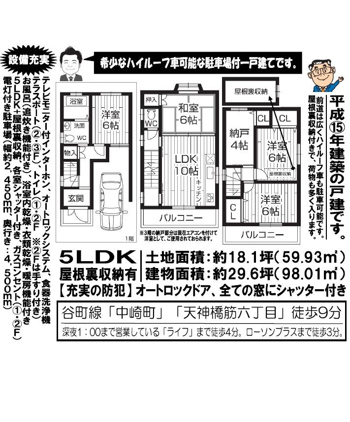 Floor plan. 33,800,000 yen, 5LDK, Land area 59.93 sq m , Building area 98.01 sq m Floor