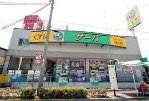 Dorakkusutoa. Drugstore server, Kita-ku, concentric shop 486m until (drugstore)