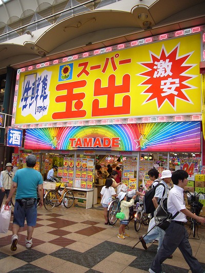 Supermarket. 285m to Super Tamade Tenjinbashi store (Super)