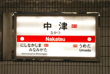 station. Mido "Nakatsu Station"